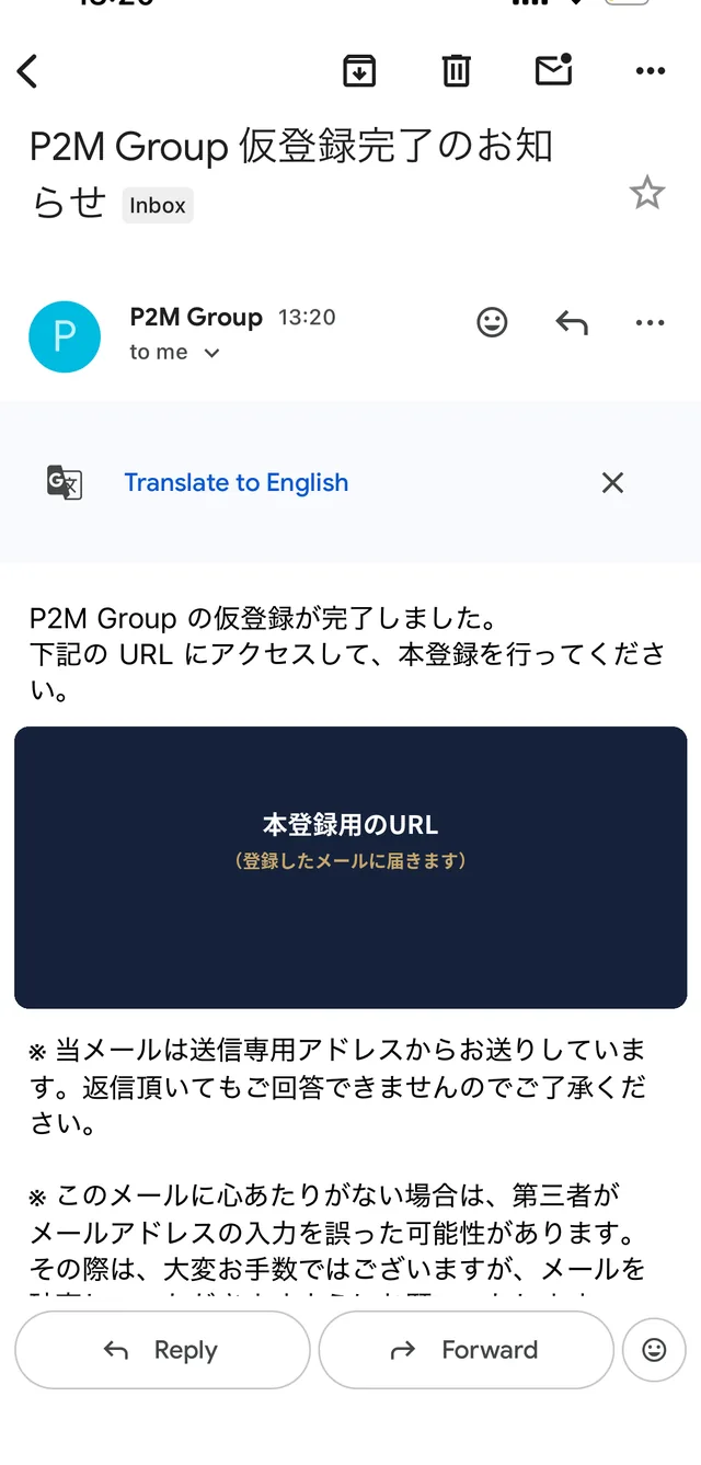 仮登録完了メールに記載された本登録用URLを開く画面（URLは非表示）